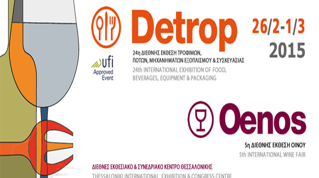 Συμμετοχή επιχειρήσεων τροφίμων και ποτών της Περιφέρειας Κεντρικής Μακεδονίας στην 24η Detrop (26/2 έως 1/3/2015) στη Θεσσαλονίκη